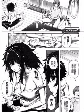 [睦茸] めぐりドコロ_178