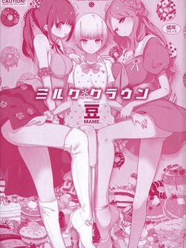 [豆] ミルククラウン_010