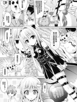 (C84) [Dschinghis Khan no Tamanegi wa Ore no Yome, Senpenbankashiki (Taniguchi-san, DATE)] Trans x Change (To LOVE-Ru) [Chinese] [CE家族社]_CE_238_006