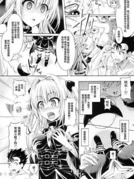(C84) [Dschinghis Khan no Tamanegi wa Ore no Yome, Senpenbankashiki (Taniguchi-san, DATE)] Trans x Change (To LOVE-Ru) [Chinese] [CE家族社]_CE_238_007