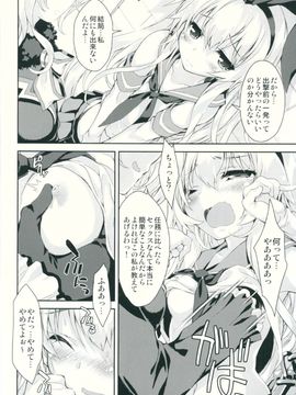 (COMIC1☆8) [魔法探偵社 (光姫満太郎)] 艦娘はＨ大好き改 (艦隊これくしょん-艦これ-)_007