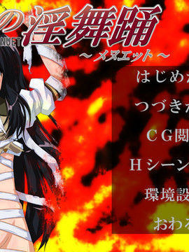 [も〜も〜ぼっくす] 操りの淫舞踊(メヌエット)