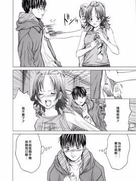 [宫崎摩耶] Blush-DC ～秘・蜜～第3卷_044