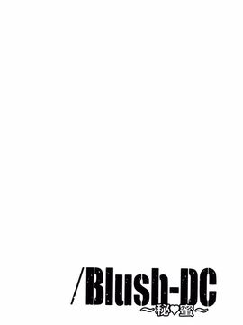 [宫崎摩耶] Blush-DC ～秘・蜜～第3卷_149
