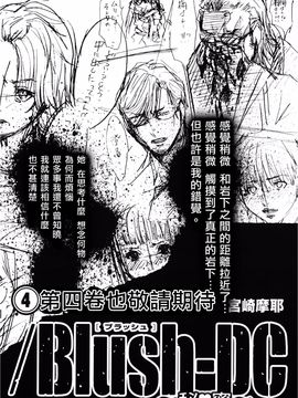 [宫崎摩耶] Blush-DC ～秘・蜜～第3卷_198