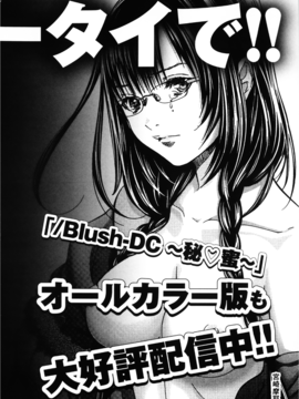 [宫崎摩耶] Blush-DC ～秘・蜜～第3卷_199
