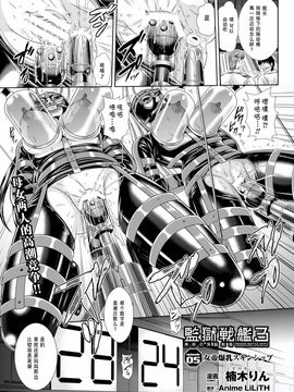 [楠木りん] 監獄戦艦3～熱砂の洗脳航路～_081
