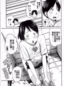 [椿十四郎] イモウトマニュアル_162