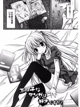 [Rico] 世界で一番愛してりゅ_109