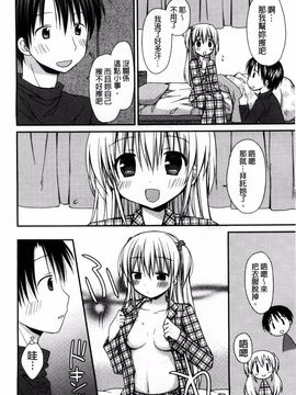 [Rico] 世界で一番愛してりゅ_113