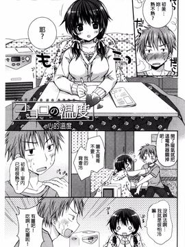 [Rico] 世界で一番愛してりゅ_164
