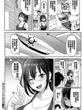 [メメ50] 100 オフにする方法 (COMIC 失楽天 2015年7月号) [中国翻訳]_16