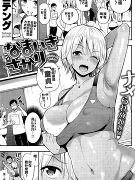 [又騷又黑肉的女高中生腳嬌真他媽甘甜老師組][コテング] なまいきさかり (COMIC 失楽天 2015年9月号)_167