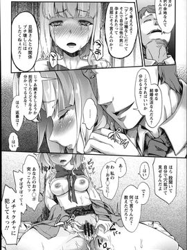 Fujimi_Shoujo_Sanka_P160