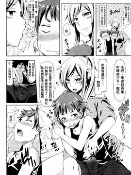 [綾枷ちよこ] 年上上等_068