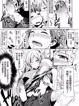[綾枷ちよこ] 年上上等_070