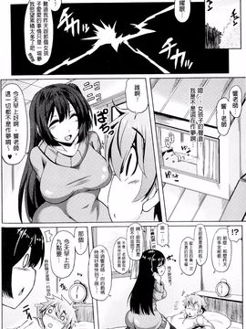 [綾枷ちよこ] 年上上等_112