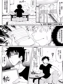 [綾枷ちよこ] 年上上等_113