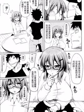 [綾枷ちよこ] 年上上等_116
