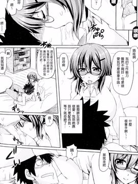 [綾枷ちよこ] 年上上等_118