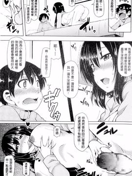 [綾枷ちよこ] 年上上等_141
