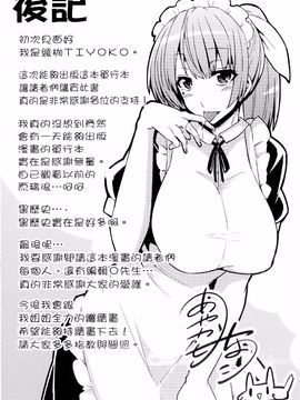 [綾枷ちよこ] 年上上等_191