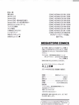 [綾枷ちよこ] 年上上等_192