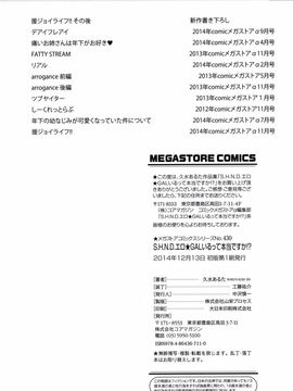 [久水あるた] S.H.N.D. エロ★GALいるって本当ですか！？_200