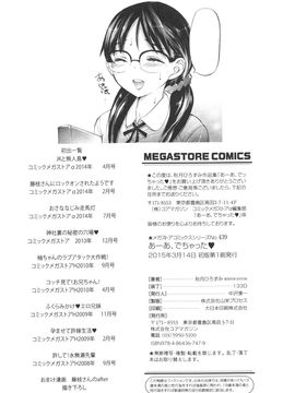 [秋月ひろずみ] あーあ、でちゃった_197
