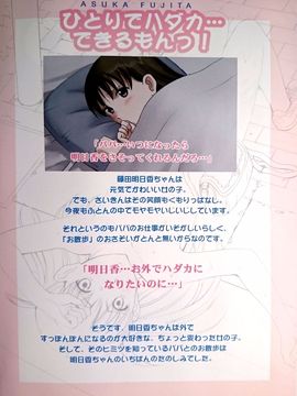 (C88) [ACTIVA (SMAC)] 露出オトメLO「ひとりでハダカ…できるもんっ!～藤田明日香～」 (オリジナル)_0003
