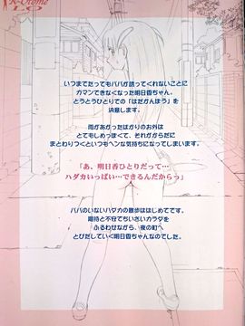 (C88) [ACTIVA (SMAC)] 露出オトメLO「ひとりでハダカ…できるもんっ!～藤田明日香～」 (オリジナル)_0006
