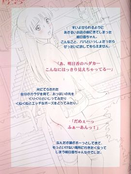 (C88) [ACTIVA (SMAC)] 露出オトメLO「ひとりでハダカ…できるもんっ!～藤田明日香～」 (オリジナル)_0010