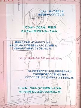 (C88) [ACTIVA (SMAC)] 露出オトメLO「ひとりでハダカ…できるもんっ!～藤田明日香～」 (オリジナル)_0018