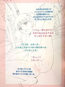 (C88) [ACTIVA (SMAC)] 露出オトメLO「ひとりでハダカ…できるもんっ!～藤田明日香～」 (オリジナル)_0026
