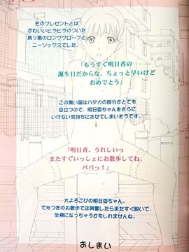 (C88) [ACTIVA (SMAC)] 露出オトメLO「ひとりでハダカ…できるもんっ!～藤田明日香～」 (オリジナル)_0028