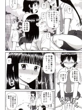 [樺島あきら] 私が変態になった理由_0075