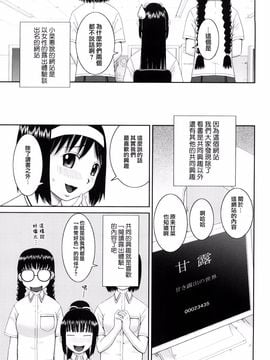 [樺島あきら] 文科系露出愛好会 [中国翻訳]_0009