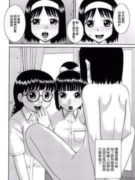 [樺島あきら] 文科系露出愛好会 [中国翻訳]_0012