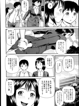 [樺島あきら] お漏らしから始まる… 第1-2章_004