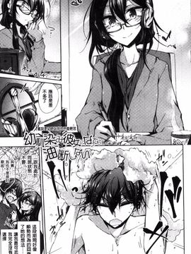 [天乃ちはる] 恋愛器官のメルトダウン_029