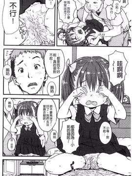 [ポンスケ] ナマイキ少女_111