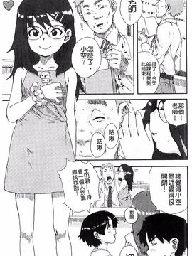 [ポンスケ] ナマイキ少女_194