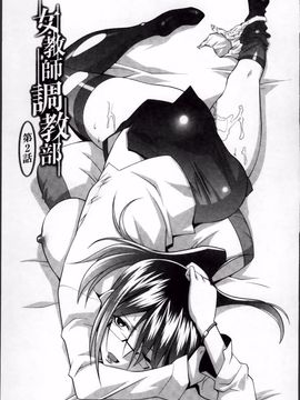 [ひめはち] 女教師調教部_036