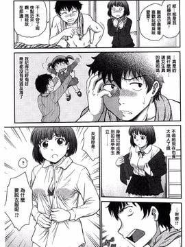[船堀斉晃] 歪み拗らせ愛_058