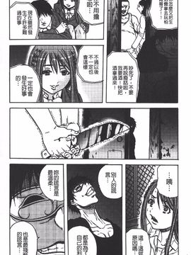 [断華ナオキ] 凌辱教室_099