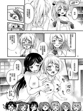 [脸肿汉化组] (僕らのラブライブ!8) [Hなほん。やさん。 (あっきー)] 秘湯ラブラブ旅行 (ラブライブ!)_IMG_004