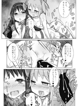 [外道団 (外道男爵)] まどかとまどかの悪魔異聞録 (魔法少女まどか☆マギカ) [DL版]_013