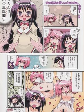 (C81) [Medical Berry, テクノフユノ (ha-ru, ふゆの春秋)] まどまどほむほむ (魔法少女まどか☆マギカ)_012