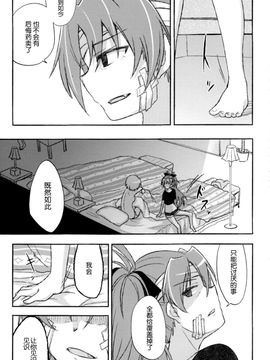 [脸肿汉化组](CSP6) [えねるぎあ (ぴかち)] Girl's Crime (魔法少女まどかマギカ)_IMG_0018