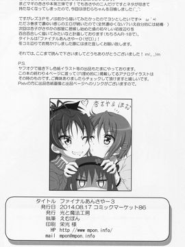 (C86) [光と魔法工房 (えむぽん)] ファイナルあんさやー3 (魔法少女まどか☆マギカ)_21